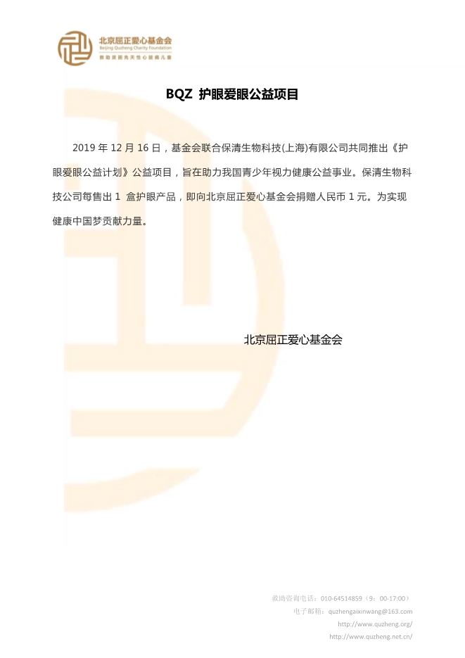 051314470201_0PDF2.4护眼爱眼公益项目_1.jpg