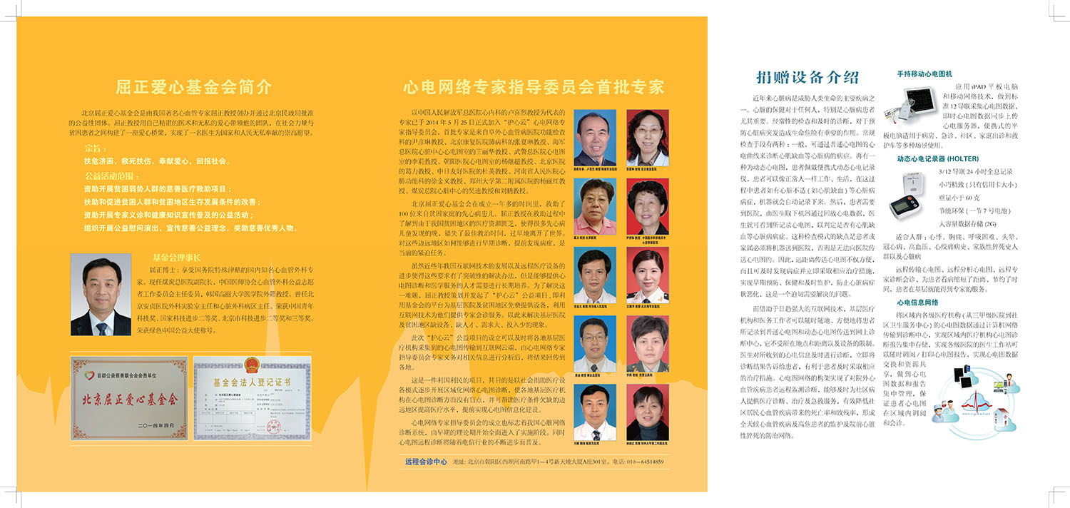051417035209_02014年《护心云工程》宣传册_2.jpg