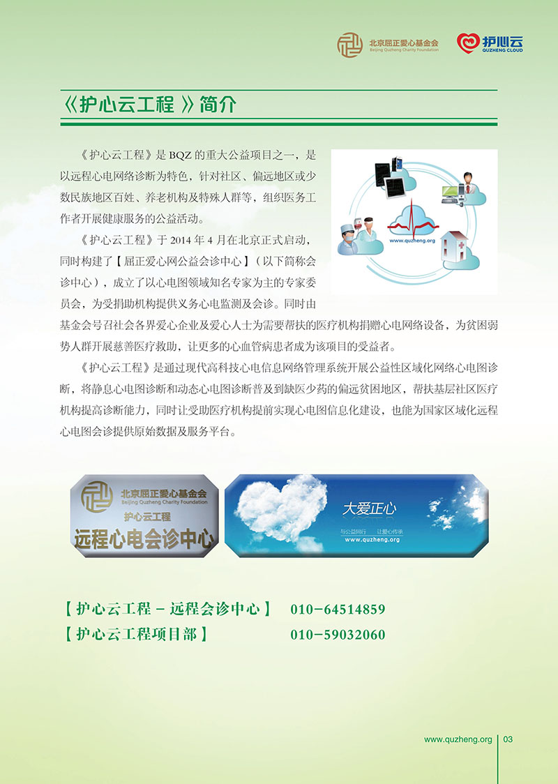 051510440069_02016年《护心云工程》宣传册_3.jpg
