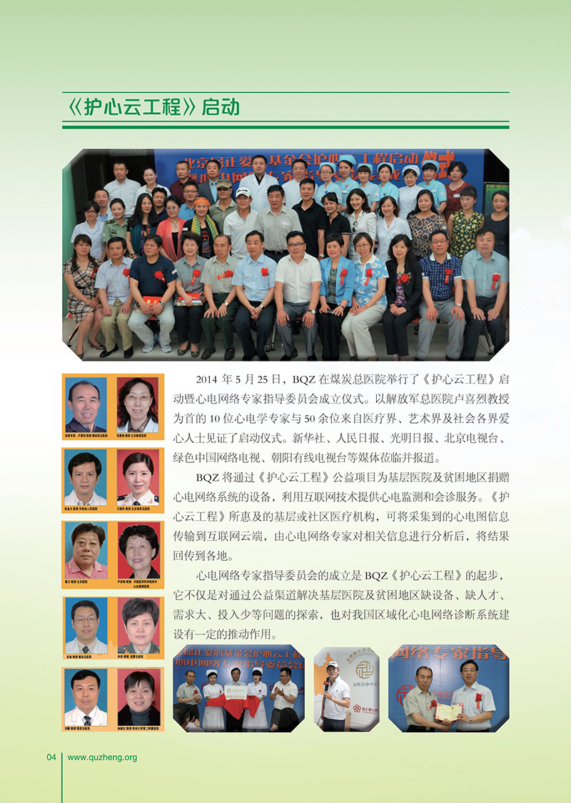 051510440069_02016年《护心云工程》宣传册_4.jpg