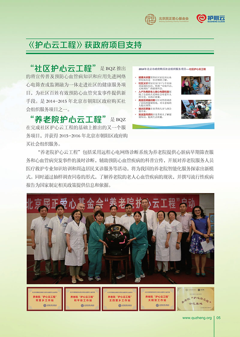 051510440069_02016年《护心云工程》宣传册_5.jpg
