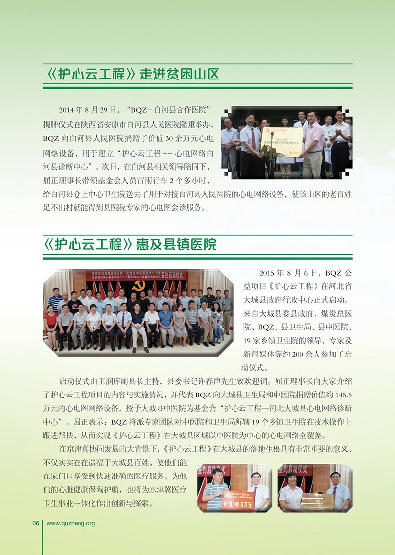 051510440069_02016年《护心云工程》宣传册_6.jpg