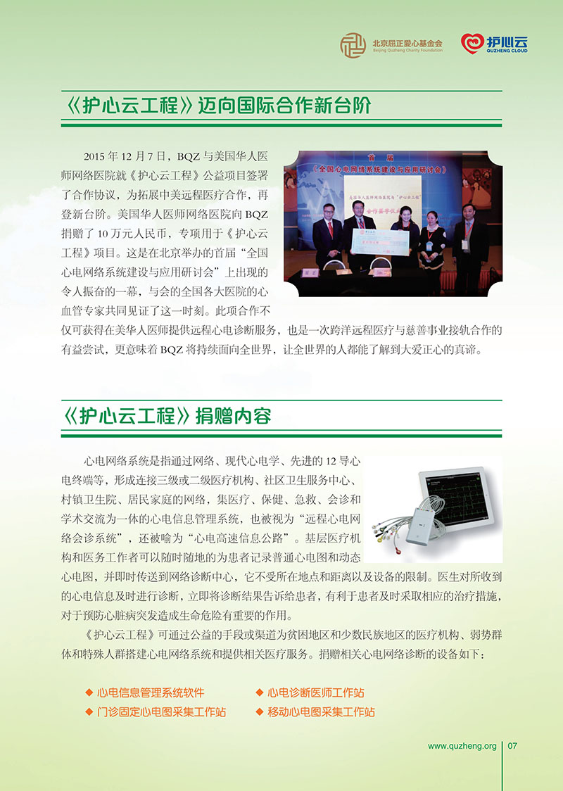 051510440069_02016年《护心云工程》宣传册_7.jpg