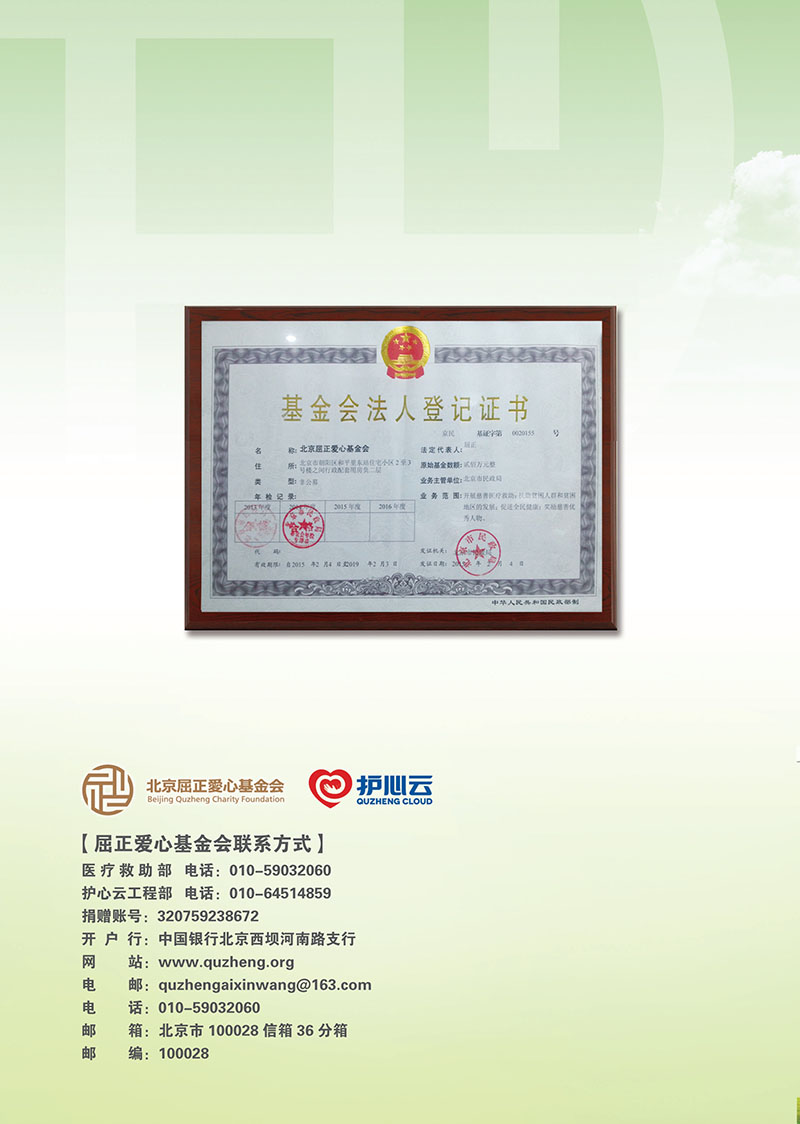 051510440069_02016年《护心云工程》宣传册_8.jpg