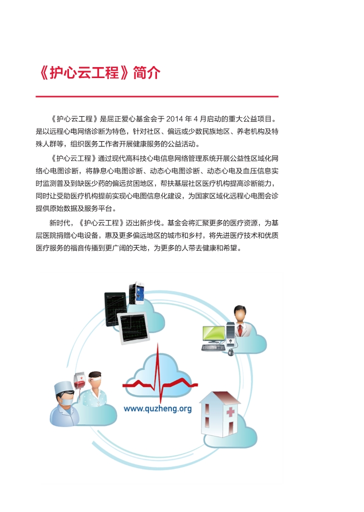 051510582657_02018年《护心云工程》宣传册_3.jpg