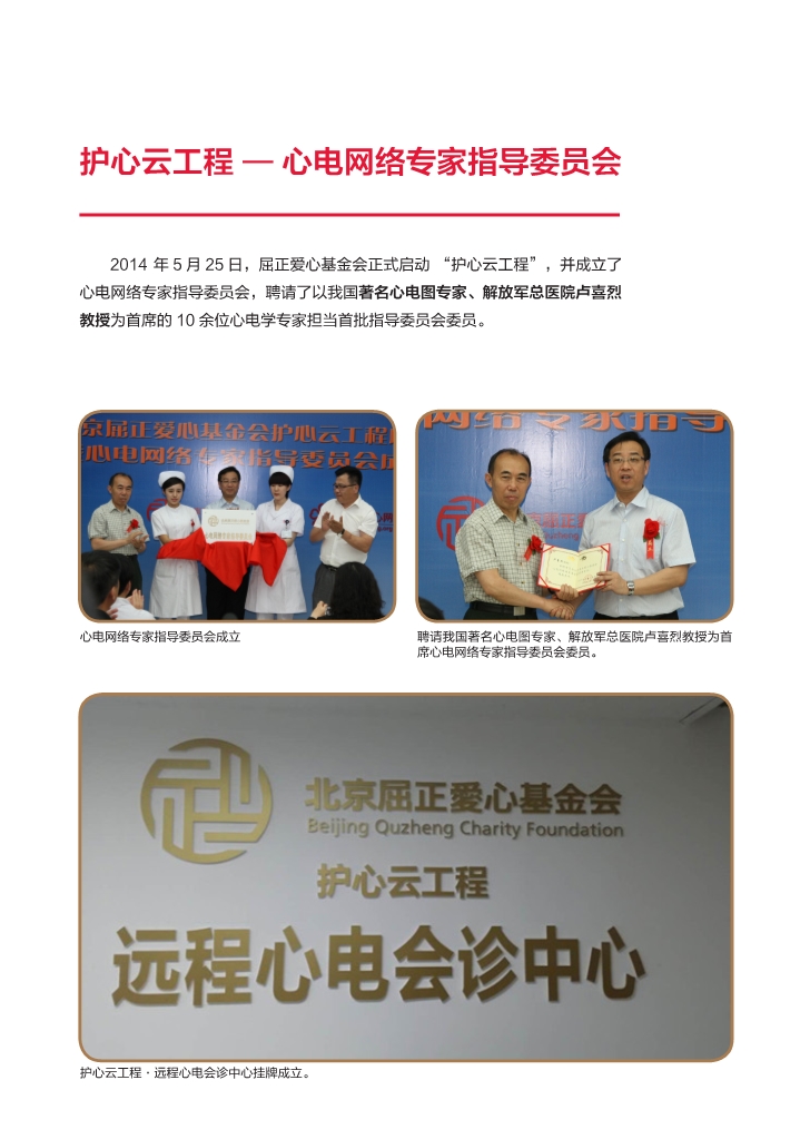 051510582657_02018年《护心云工程》宣传册_4.jpg