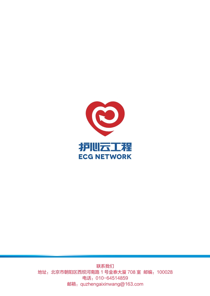 051510582657_02018年《护心云工程》宣传册_8.jpg