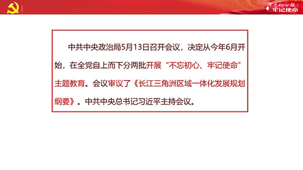 071210454815_0《不忘初心牢记使命》主题教育党课-屈正_2.jpg
