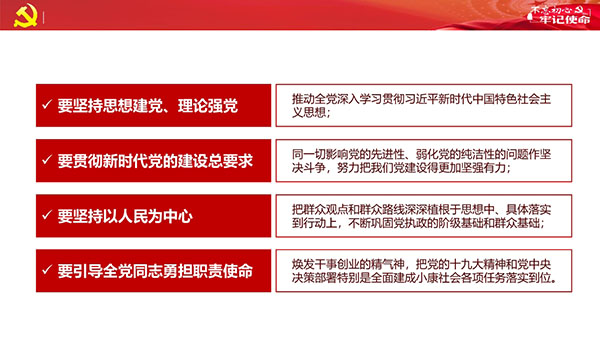 071210454815_0《不忘初心牢记使命》主题教育党课-屈正_6.jpg