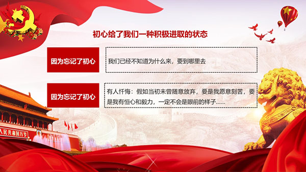 071210454815_0《不忘初心牢记使命》主题教育党课-屈正_8.jpg