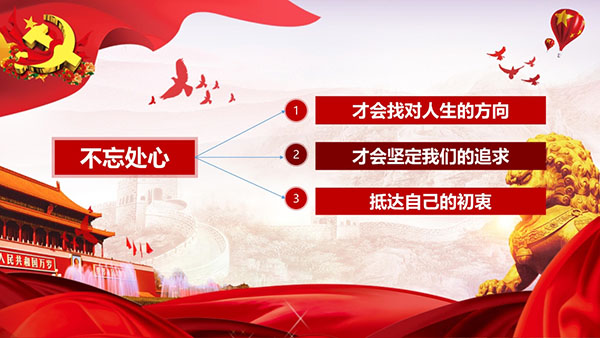 071210454815_0《不忘初心牢记使命》主题教育党课-屈正_9.jpg