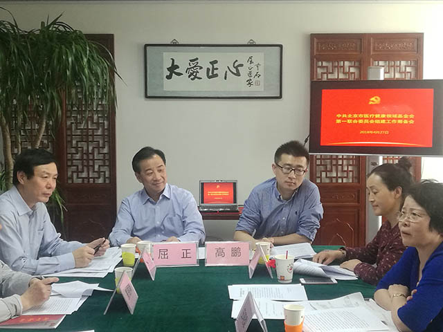 2018年4月27日 联合党委筹备会 2.jpg