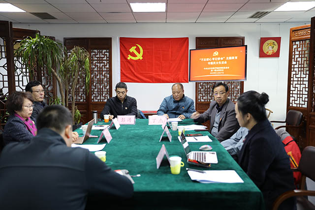 2019年11月27日 联合党委班子民主生活会 2.JPG