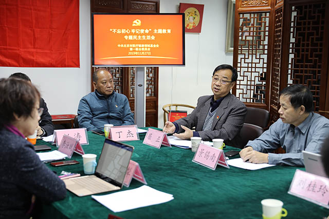 2019年11月27日 联合党委班子民主生活会 3.JPG
