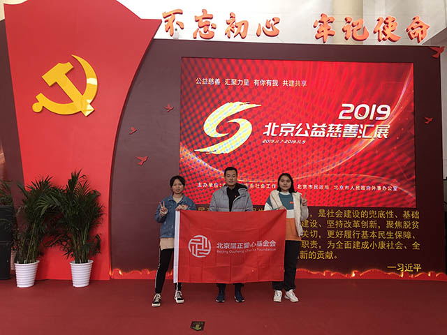 2019年11月07日 慈展会_北京社会组织党建 3.JPG