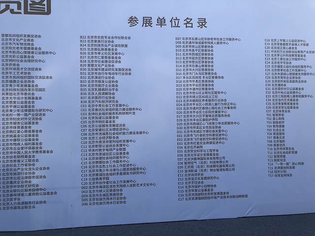 2019年11月07日 慈展会_北京社会组织党建 5.JPG