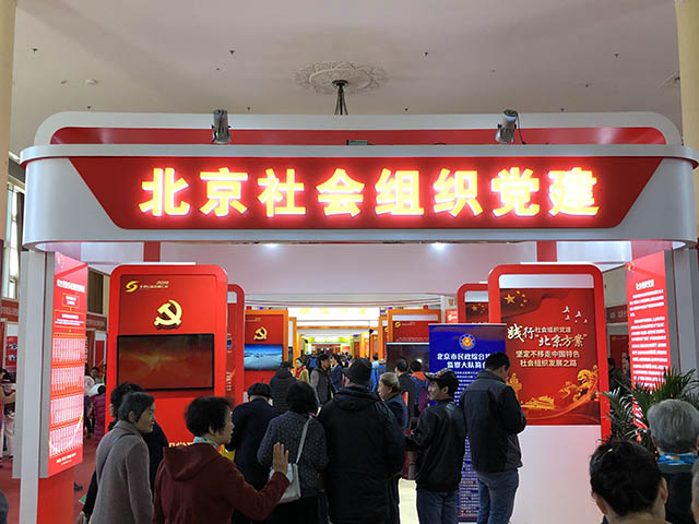 2019年11月07日 慈展会_北京社会组织党建 9.JPG