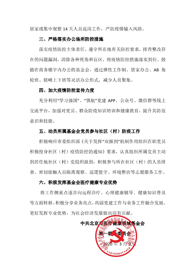071411071854_07_2020年第4号文件_关于发挥党建引领作用持续做好疫情防控工作的通知_2.jpg