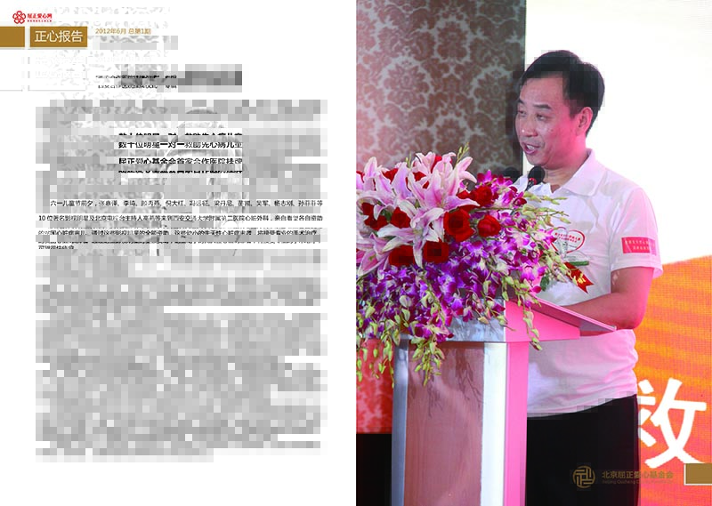 1 大爱正心画册_第1期（2012）_页面_02.jpg