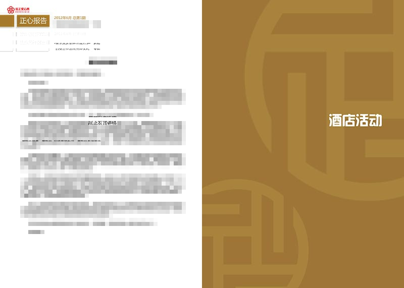 1 大爱正心画册_第1期（2012）_页面_03.jpg