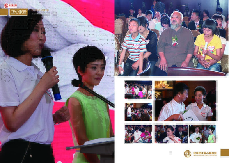 1 大爱正心画册_第1期（2012）_页面_04.jpg