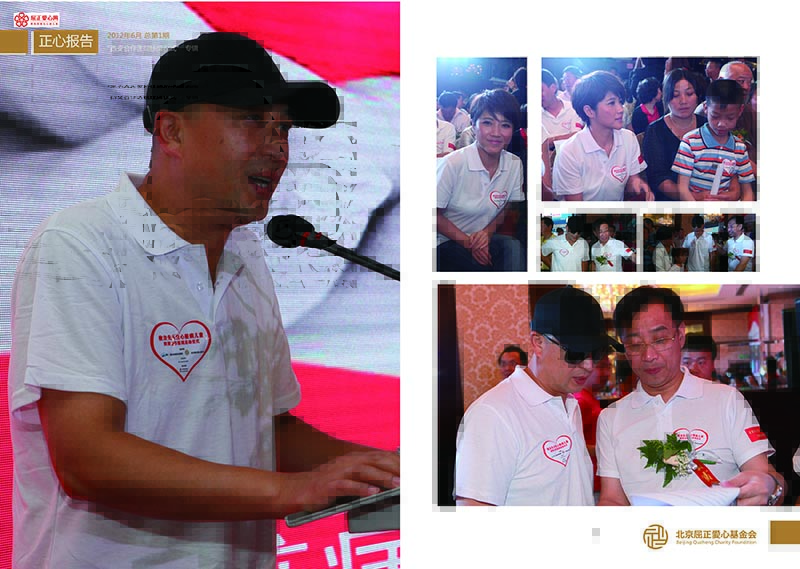 1 大爱正心画册_第1期（2012）_页面_05.jpg