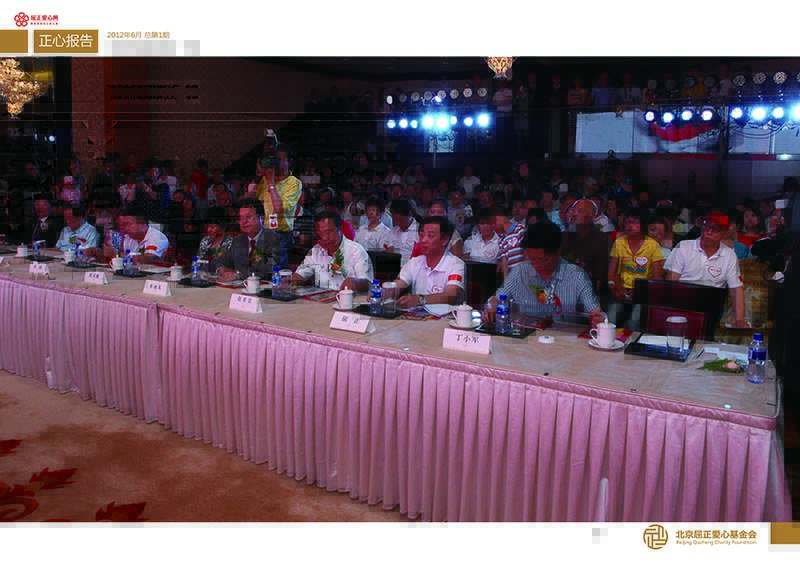1 大爱正心画册_第1期（2012）_页面_08.jpg