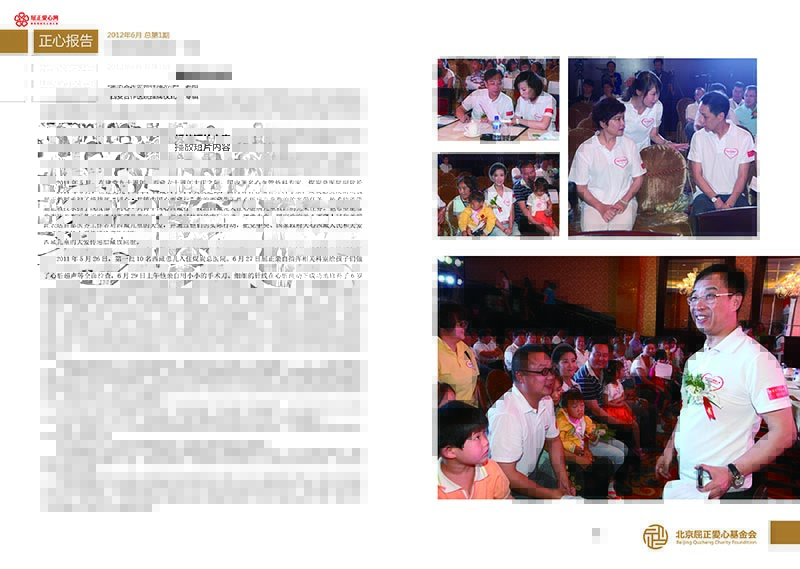 1 大爱正心画册_第1期（2012）_页面_11.jpg