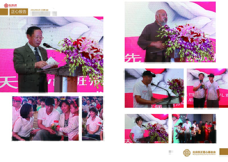 1 大爱正心画册_第1期（2012）_页面_13.jpg