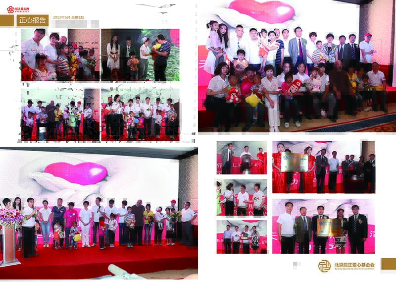1 大爱正心画册_第1期（2012）_页面_14.jpg