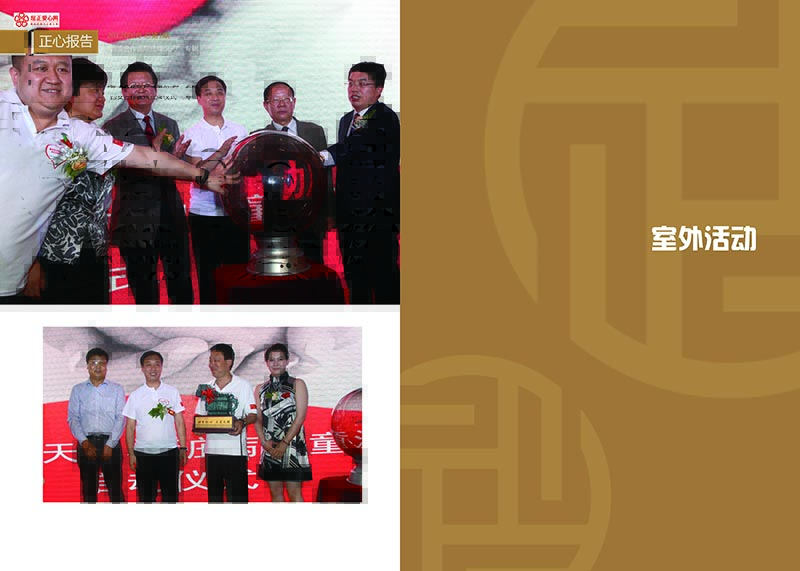 1 大爱正心画册_第1期（2012）_页面_16.jpg