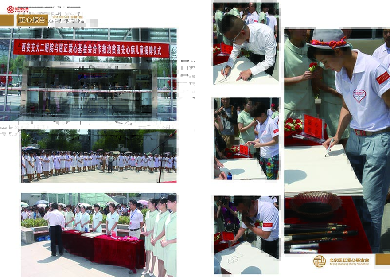 1 大爱正心画册_第1期（2012）_页面_17.jpg