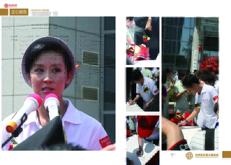 1 大爱正心画册_第1期（2012）_页面_18.jpg