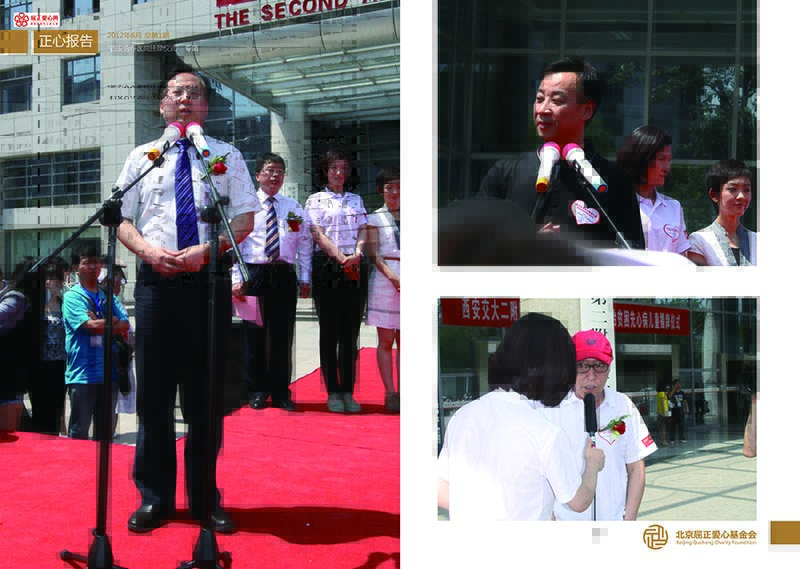 1 大爱正心画册_第1期（2012）_页面_20.jpg