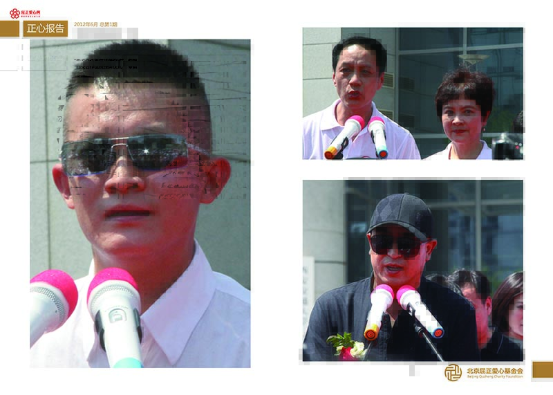 1 大爱正心画册_第1期（2012）_页面_21.jpg