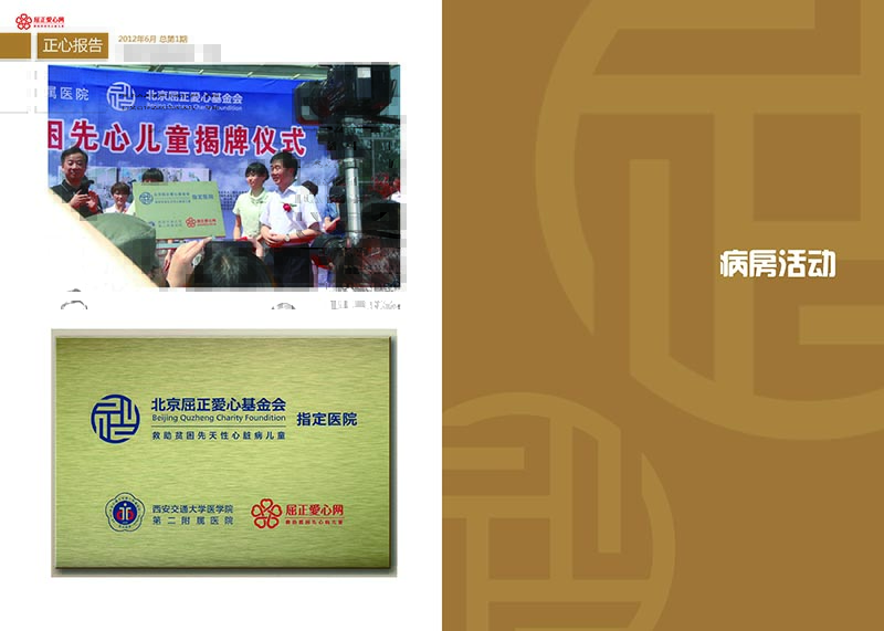 1 大爱正心画册_第1期（2012）_页面_22.jpg