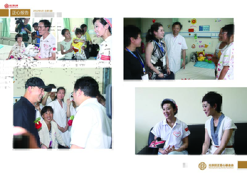 1 大爱正心画册_第1期（2012）_页面_23.jpg