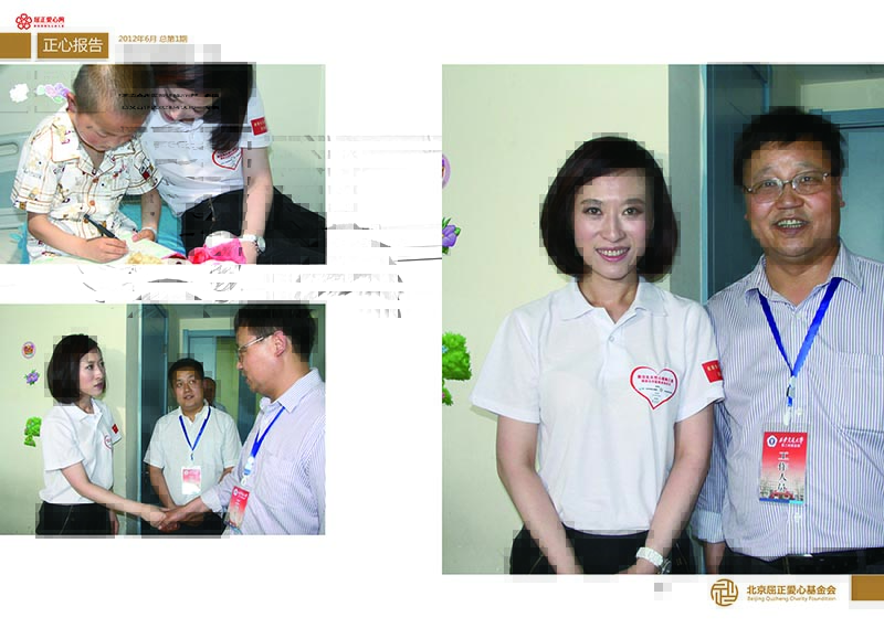 1 大爱正心画册_第1期（2012）_页面_25.jpg