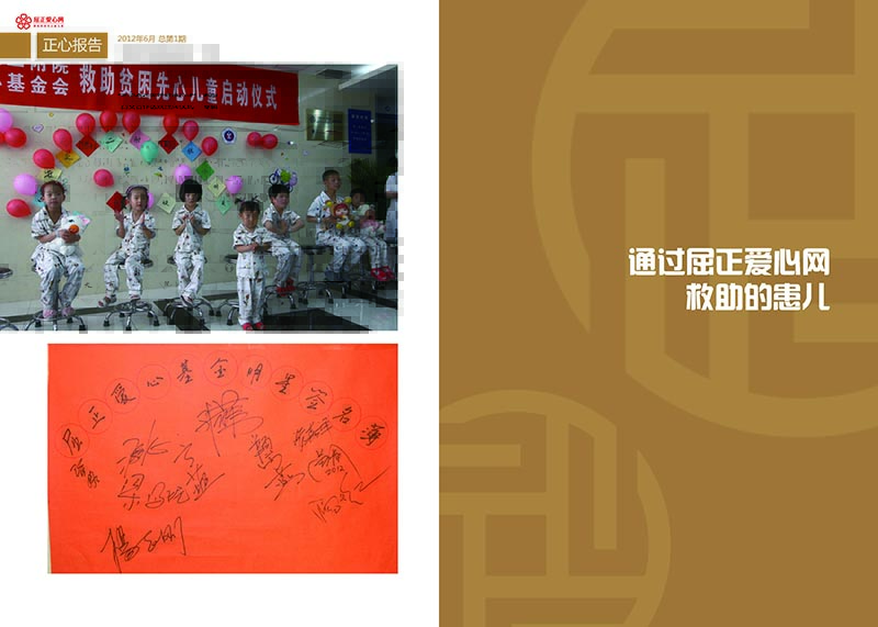 1 大爱正心画册_第1期（2012）_页面_27.jpg