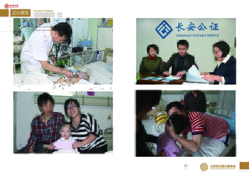 1 大爱正心画册_第1期（2012）_页面_28.jpg