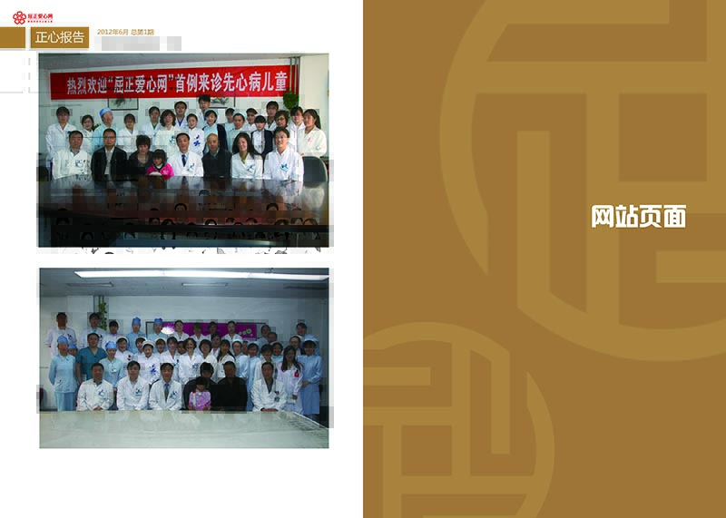 1 大爱正心画册_第1期（2012）_页面_29.jpg