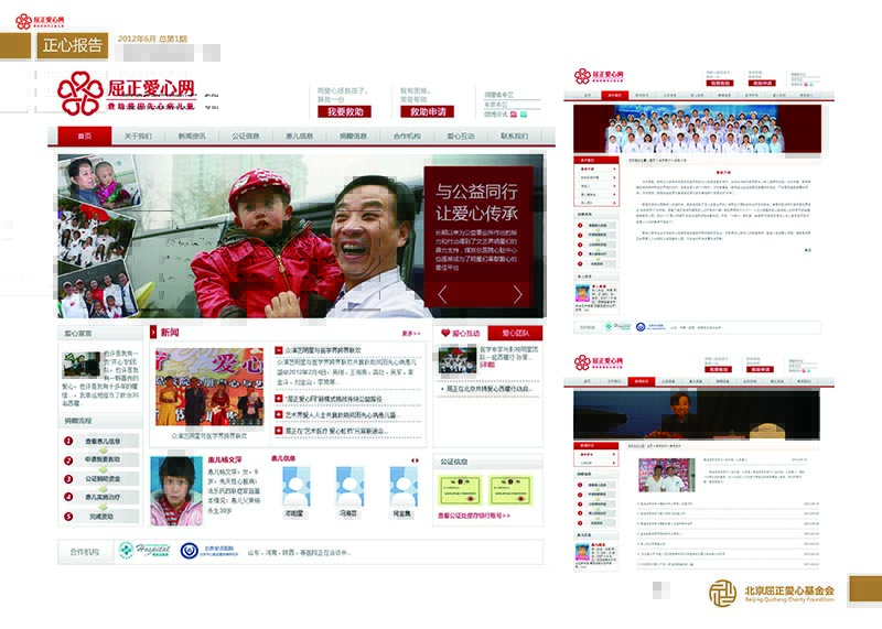 1 大爱正心画册_第1期（2012）_页面_30.jpg