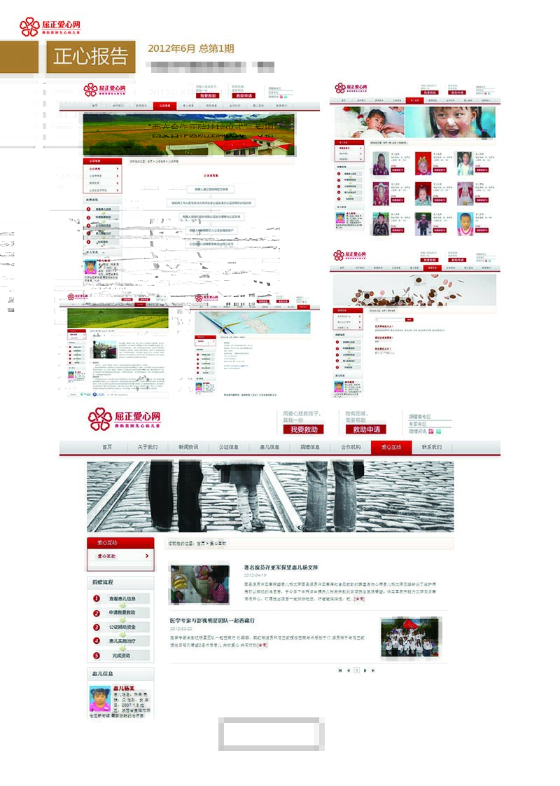 1 大爱正心画册_第1期（2012）_页面_31.jpg