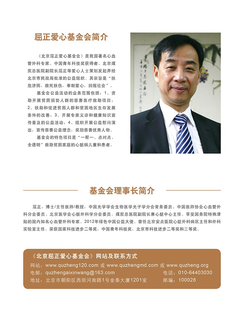 2 大爱正心画册_第2期（2012）_页面_04_图像_0001.jpg