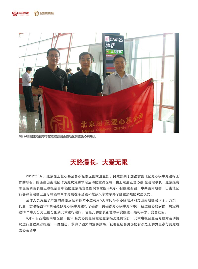 2 大爱正心画册_第2期（2012）_页面_06_图像_0001.jpg