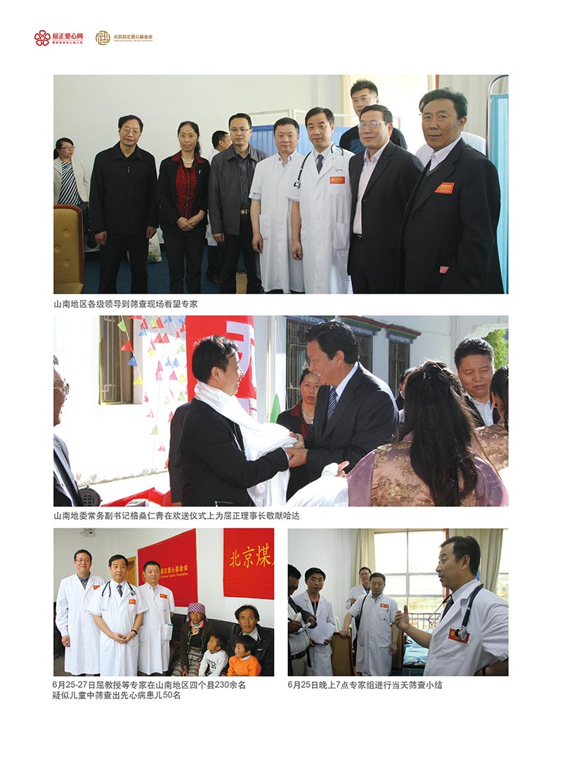 2 大爱正心画册_第2期（2012）_页面_08_图像_0001.jpg