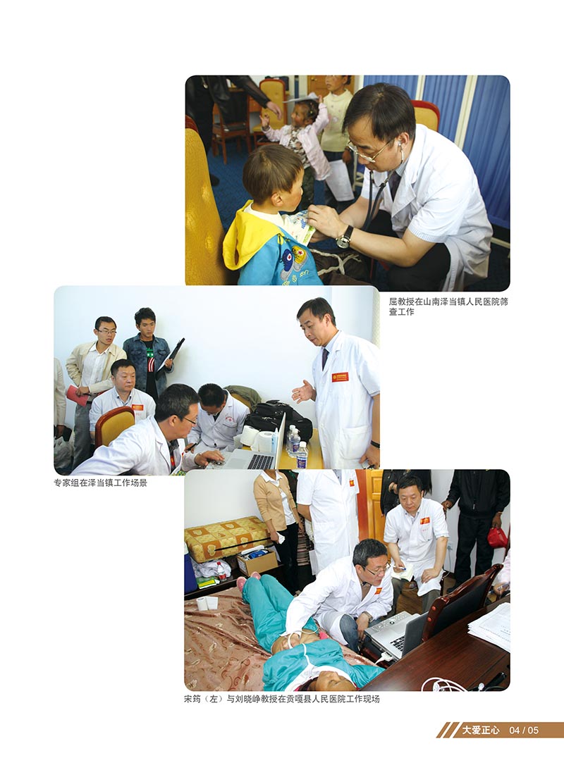 2 大爱正心画册_第2期（2012）_页面_09_图像_0001.jpg