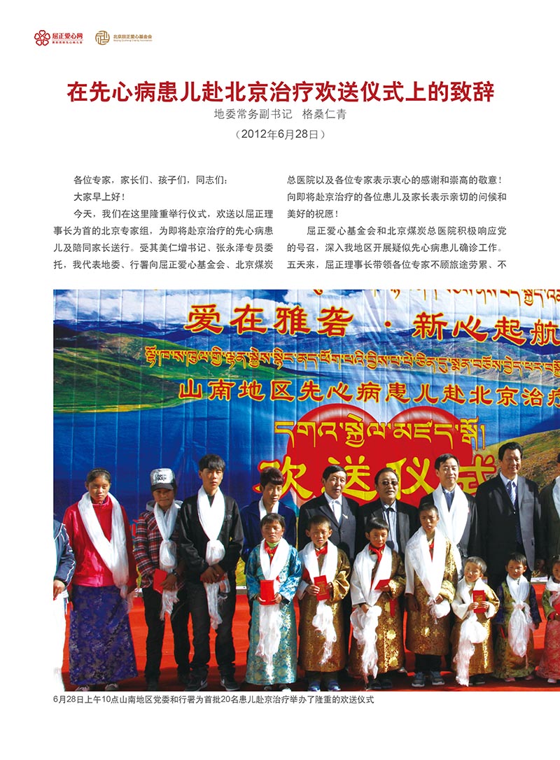 2 大爱正心画册_第2期（2012）_页面_10_图像_0001.jpg