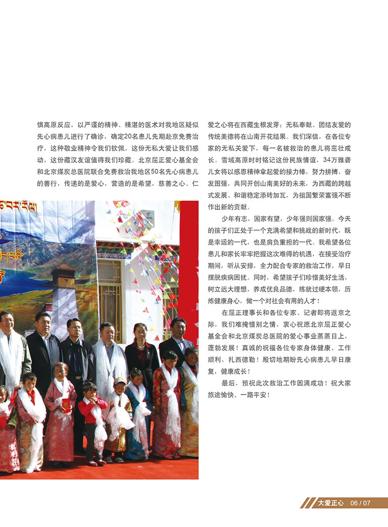 2 大爱正心画册_第2期（2012）_页面_11_图像_0001.jpg