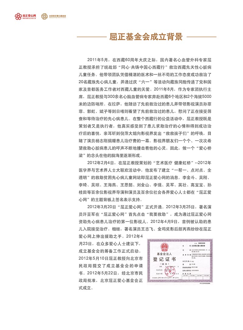 2 大爱正心画册_第2期（2012）_页面_12_图像_0001.jpg